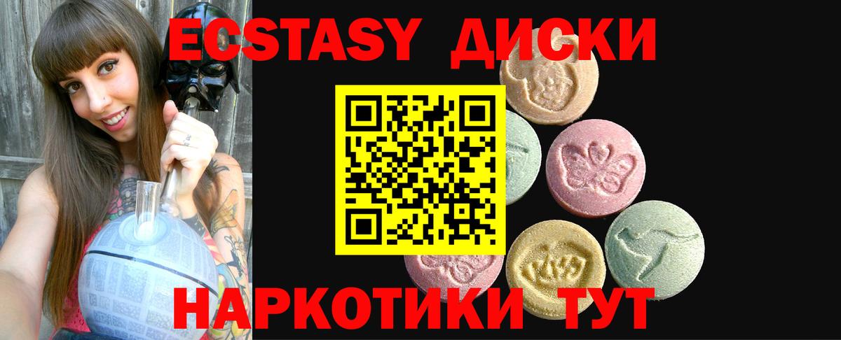 Экстази диски Магадан