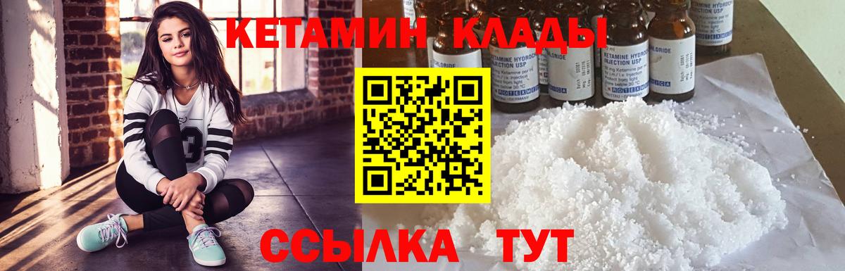 КЕТАМИН ketamine Магадан