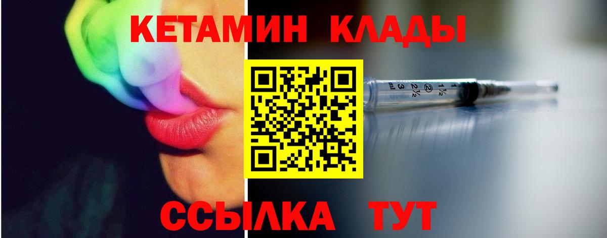 Магадан  КЕТАМИН VHQ  Вход с VPN 