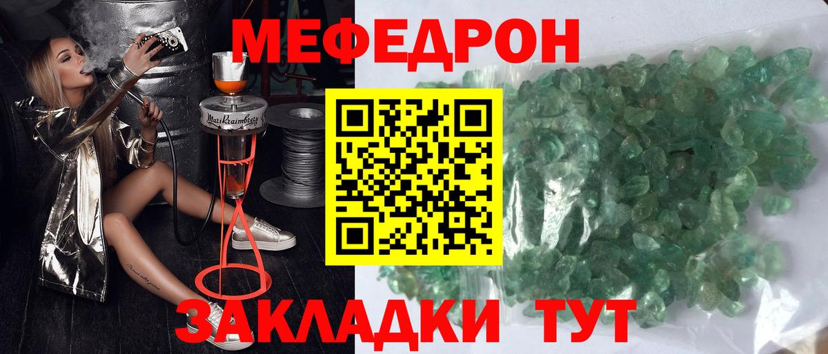 МЕФ кристаллы Магадан