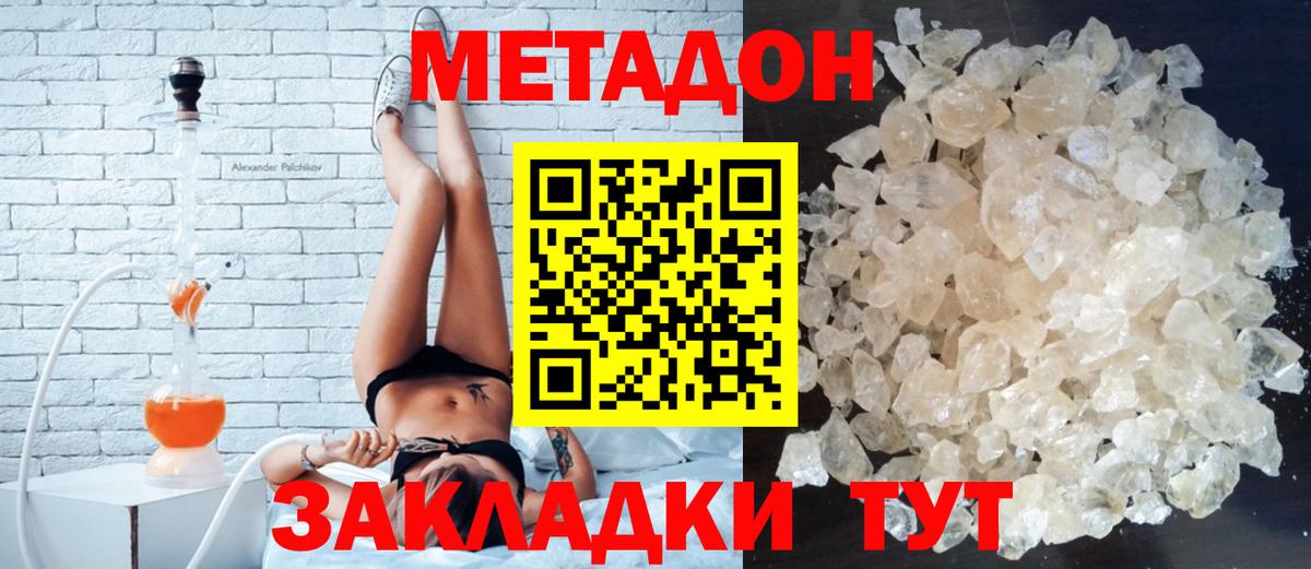 Метадон VHQ Магадан