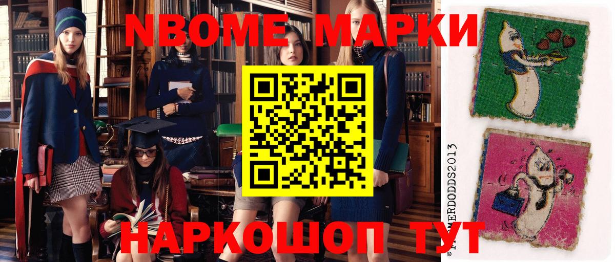 Марки NBOMe 1,8мг Магадан